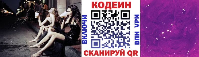 что такое   Барабинск  Кодеиновый сироп Lean Purple Drank 